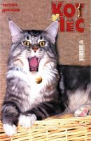 Кот и Пёс №10/2005 - Отсутствует Журнал «Кот и Пёс» 2005
