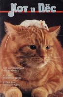 Кот и Пёс №02/1995 - Отсутствует Журнал «Кот и Пёс» 1995
