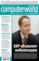 Журнал Computerworld Россия №41/2010 - Открытые системы Computerworld Россия 2010