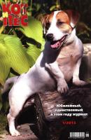 Кот и Пёс №1/2015 - Отсутствует Журнал «Кот и Пёс» 2015
