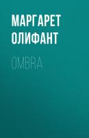 Ombra - Маргарет Олифант 