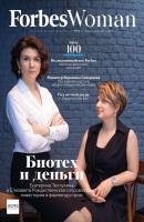 Forbes Woman 04-2017 - Редакция журнала Forbes Woman Редакция журнала Forbes Woman