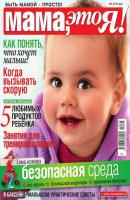 Мама, Это я! 05-2015 - Редакция журнала Мама, Это я! Редакция журнала Мама, Это я!