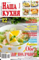 Наша Кухня 03-2016 - Редакция журнала Наша Кухня Редакция журнала Наша Кухня