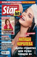 Starhit 21-2018 - Редакция журнала Starhit Редакция журнала Starhit