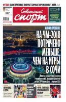 Советский Спорт 102-2018 - Редакция газеты Советский спорт Редакция газеты Советский спорт