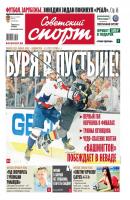 Советский Спорт 97-2018 - Редакция газеты Советский спорт Редакция газеты Советский спорт