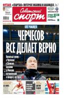 Советский Спорт 52-2018 - Редакция газеты Советский спорт Редакция газеты Советский спорт