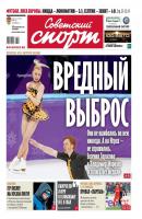 Советский Спорт 29-2018 - Редакция газеты Советский спорт Редакция газеты Советский спорт