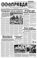 Правда 137 - Редакция газеты Правда Редакция газеты Правда