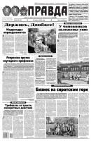 Правда 90 - Редакция газеты Правда Редакция газеты Правда