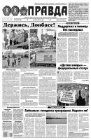 Правда 72 - Редакция газеты Правда Редакция газеты Правда