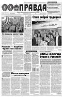 Правда 32 - Редакция газеты Правда Редакция газеты Правда