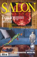 SALON-interior №11/2018 - Отсутствует Журнал SALON-interior 2018