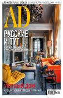 Architectural Digest/Ad 11-2018 - Редакция журнала Architectural Digest/Ad Редакция журнала Architectural Digest/Ad