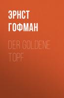 Der Goldene Topf - Эрнст Гофман 