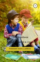 Азбука для детей в стихах - Павел Юрьевич Карабанов 