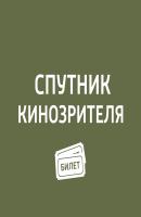 «Хищник», «Временные трудности» - Антон Долин Спутник кинозрителя