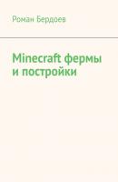 Minecraft фермы и постройки - Роман Бердоев 