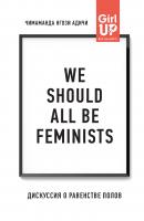 We should all be feminists. Дискуссия о равенстве полов - Чимаманда Нгози Адичи Girl up! Все на борт!