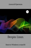 Deepin Linux. Вместо Windows и macOS - Алексей Алексеевич Крючков 