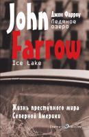 Ледяное озеро - Джон Фарроу Эмиль Санк-Марс