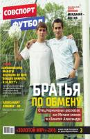 Советский Спорт. Футбол 39-2015 - Редакция журнала Советский Спорт. Футбол Редакция журнала Советский Спорт. Футбол