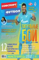 Советский Спорт. Футбол 10-2015 - Редакция журнала Советский Спорт. Футбол Редакция журнала Советский Спорт. Футбол