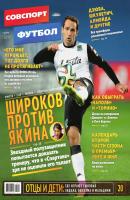 Советский Спорт. Футбол 08-2015 - Редакция журнала Советский Спорт. Футбол Редакция журнала Советский Спорт. Футбол
