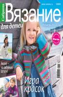 Сабрина. Вязание для детей. №1/2019 - Отсутствует Журнал «Сабрина. Вязание для детей» 2019