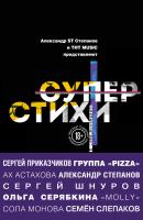Суперстихи - Сборник Александр ST Степанов и TНT Music представляют