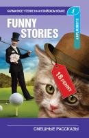 Смешные рассказы / The Funny Stories - О. Генри Карманное чтение на английском языке