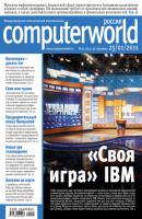 Журнал Computerworld Россия №02/2011 - Открытые системы Computerworld Россия 2011