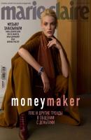 Marie Claire 09-2019 - Редакция журнала Marie Claire Редакция журнала Marie Claire