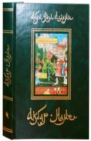 Акбар-Наме. Книга 1 - Абу-л Фазл Аллами Акбар-Наме. Жизнеописание Акбара Великого, Правителя Индии