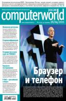 Журнал Computerworld Россия №10/2011 - Открытые системы Computerworld Россия 2011