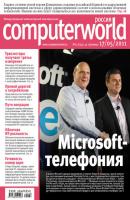 Журнал Computerworld Россия №12/2011 - Открытые системы Computerworld Россия 2011