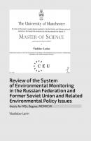 Review of the System of Environmental Monitoring in the Russian Federation and Former Soviet Union and Related Environmental Policy Issues. Thesis for MSc Degree, MCMXCVII - Vladislav Larin 