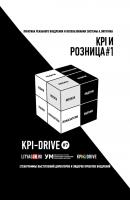 KPI И РОЗНИЦА #1. KPI-DRIVE #7 - Александр Литягин 