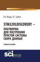 STM32VLDISCOVERY – платформа для построения простой системы сбора данных - Вадим Аркадьевич Жмудь 