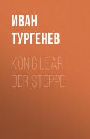 König Lear der Steppe - Иван Тургенев 