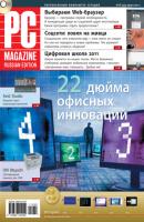 Журнал PC Magazine/RE №8/2011 - PC Magazine/RE PC Magazine/RE 2011