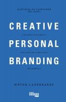 Креативний особистий брендинг - Юрген Саленбахер #PROBusiness