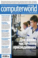 Журнал Computerworld Россия №32/2011 - Открытые системы Computerworld Россия 2011
