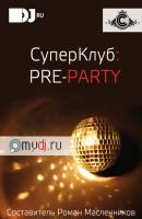 СуперКлуб: pre-party - Александр Минаев 