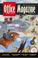 Office Magazine №1 (37) январь-февраль 2010 - Отсутствует Журнал «Office Magazine»