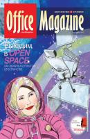 Office Magazine №11 (55) ноябрь 2011 - Отсутствует Журнал «Office Magazine»