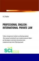 Professional english: international private law - А. Г. Козлов 