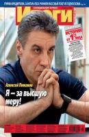 Журнал «Итоги» №26 (837) 2012 - Отсутствует Журнал «Итоги» 2012