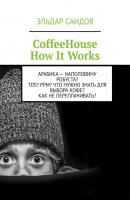 CoffeeHouse. How It Works - Эльдар Саидов 